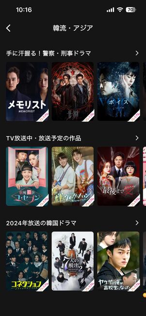 韓流・アジア・アニメ・音楽や、ライブコンテンツが充実