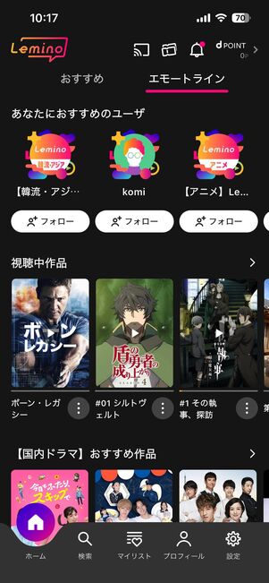「エモートライン」機能