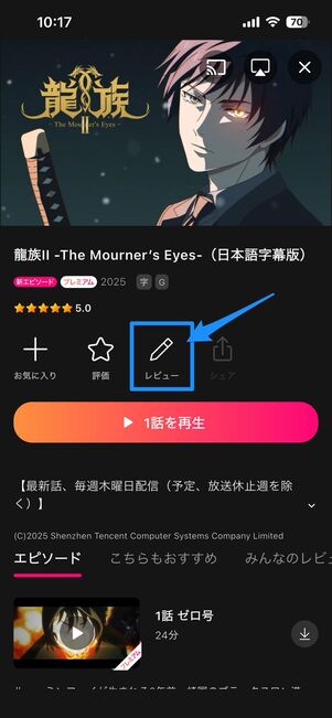 「レビュー」機能