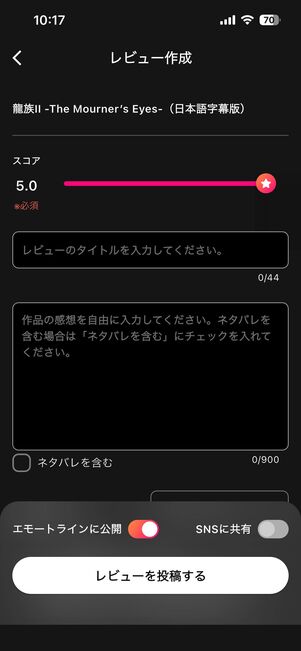「レビュー」機能