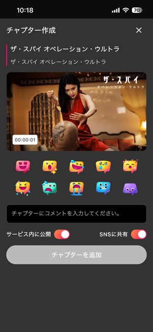 「マイチャプター」機能