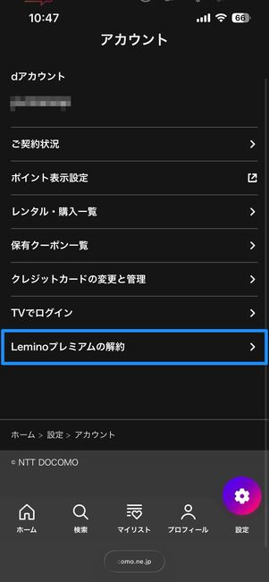 Leminoプレミアムを解約する方法