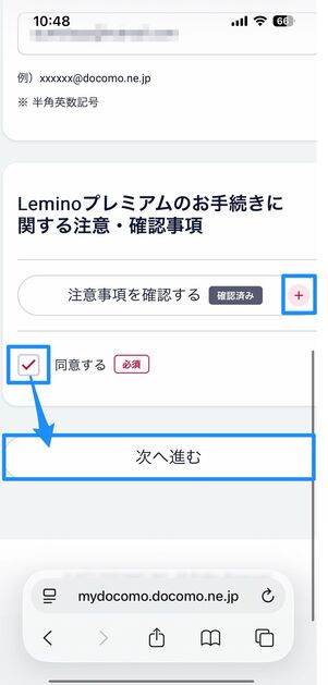 Leminoプレミアムを解約する方法