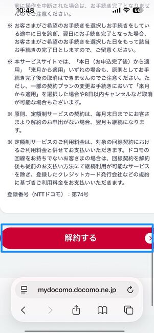 Leminoプレミアムを解約する方法