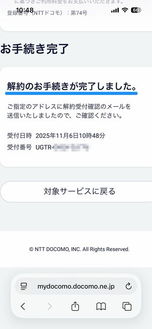 Leminoプレミアムを解約する方法