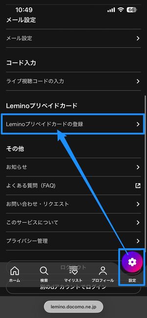 Lemino公式サイトで「Leminoプリペイドカードの登録」にアクセス
