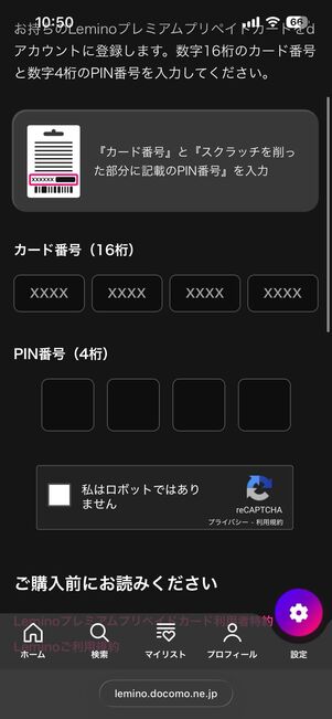 プリペイドカードの番号を入力する