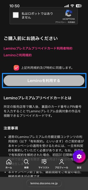 プリペイドカードの番号を入力する