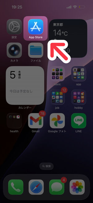 「App Store」アプリを起動