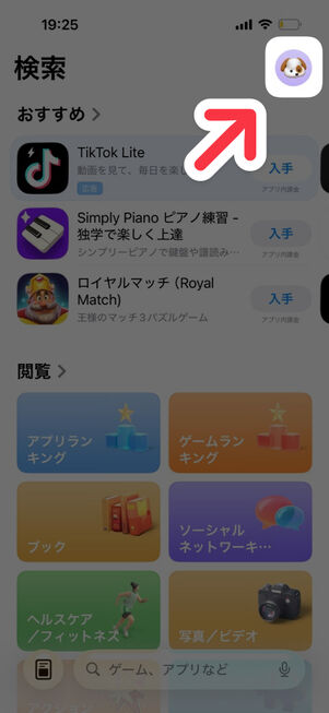 App Store：アカウントのアイコンをタップ