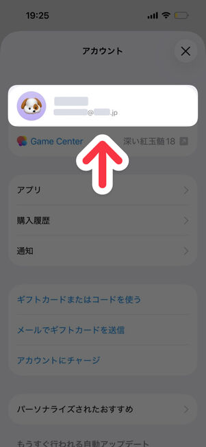 「App Store」アプリ：アカウントをタップ