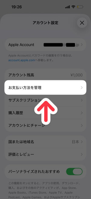 「App Store」アプリ：「お支払い方法を管理」をタップ