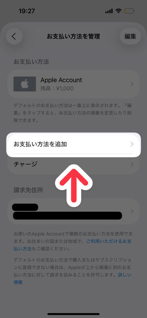 「App Store」アプリ：「お支払い方法を追加」をタップ