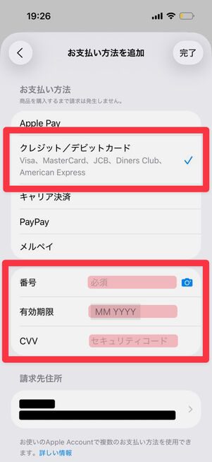 「App Store」アプリ：「クレジット／デビットカード」を選択し、情報を入力