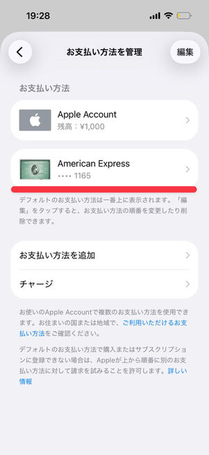 「App Store」アプリ：クレジットカードを登録完了