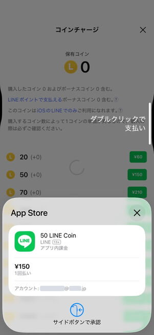 App Storeでの支払い画面