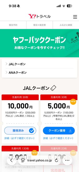 ヤフーパックのクーポン一覧ページ