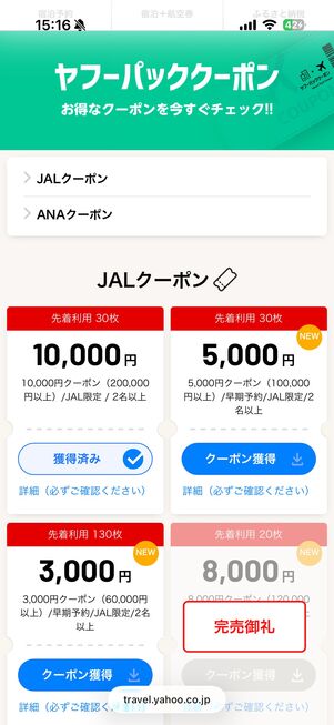 ヤフーパッククーポン