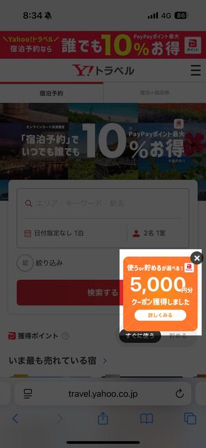 5000円クーポン