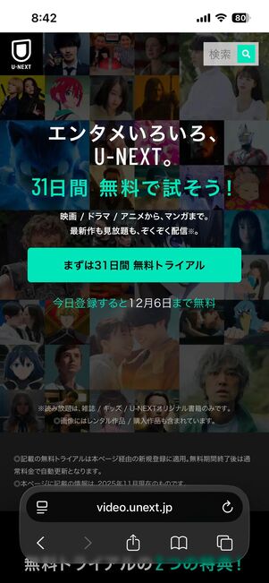 U-NEXTの31日間無料トライアル