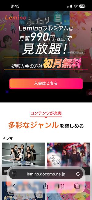 Leminoの1カ月間無料トライアル