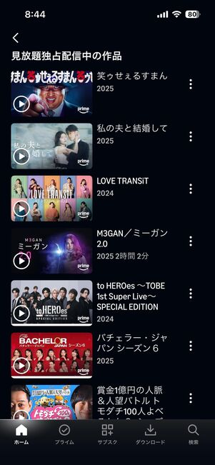 バラエティなど、オリジナルコンテンツが充実しているAmazonプライムビデオ