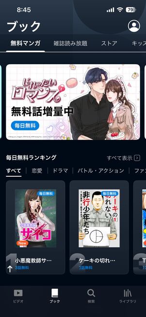 雑誌読み放題の他、無料マンガ「毎日無料」も楽しめるU-NEXT