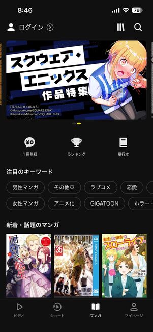 DMM TVは、アプリ内で動画だけでなく対象の無料マンガも楽しめる