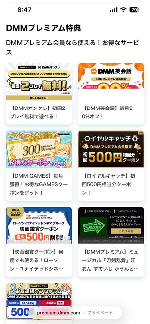 DMMプレミアムの割引クーポンやキャンペーン