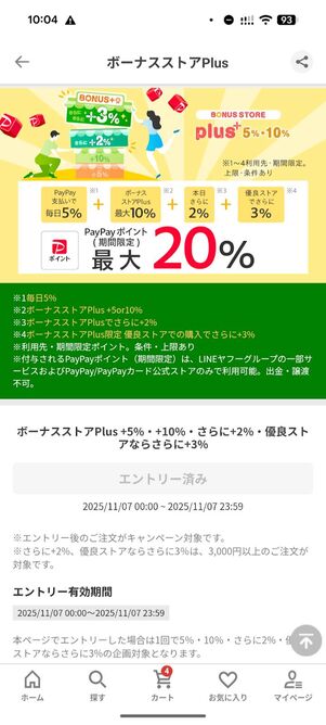 「エントリー」済みに切り替わっていればOK