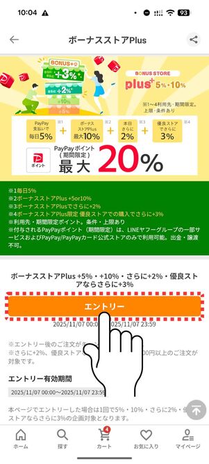 ボーナスストアPlus