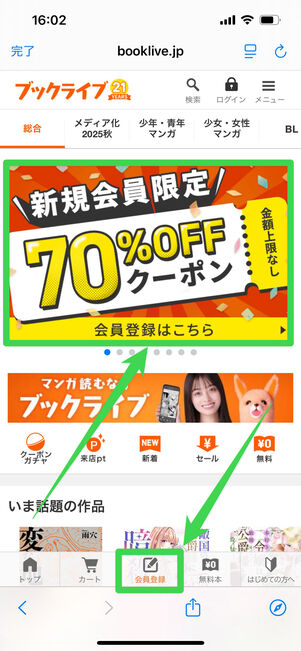 ブックライブ　公式サイト