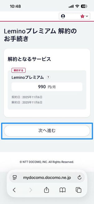 Lemino　解約
