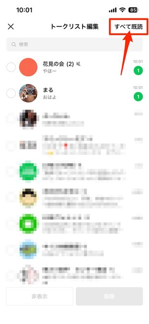 すべてのトークの一括既読を試す