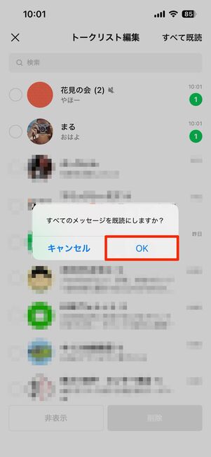 すべてのトークの一括既読を試す