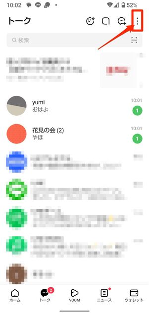 すべてのトークの一括既読を試す