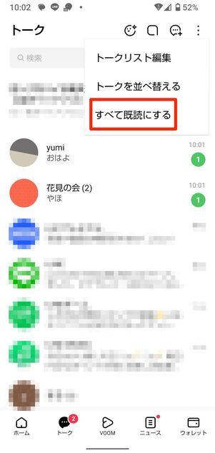 すべてのトークの一括既読を試す