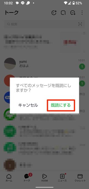 すべてのトークの一括既読を試す