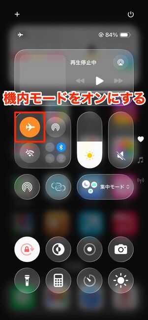 通信をリフレッシュしてみる