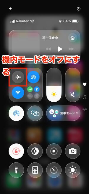 通信をリフレッシュしてみる