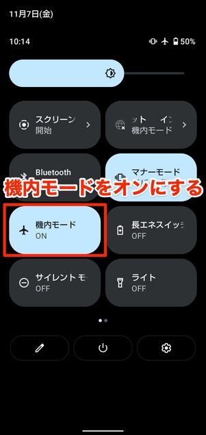 通信をリフレッシュしてみる