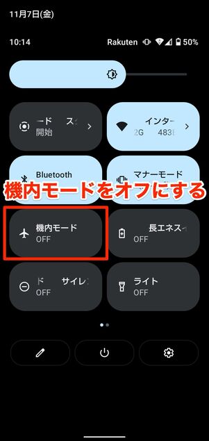 通信をリフレッシュしてみる