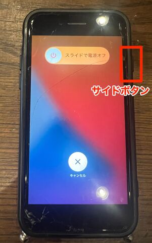 ホームボタンがあるiPhone