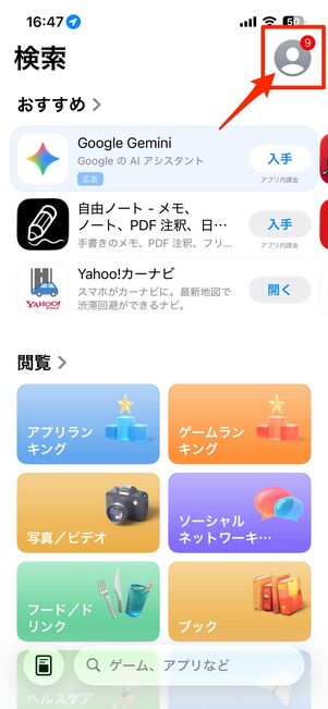 LINEアプリをアップデートしてみる