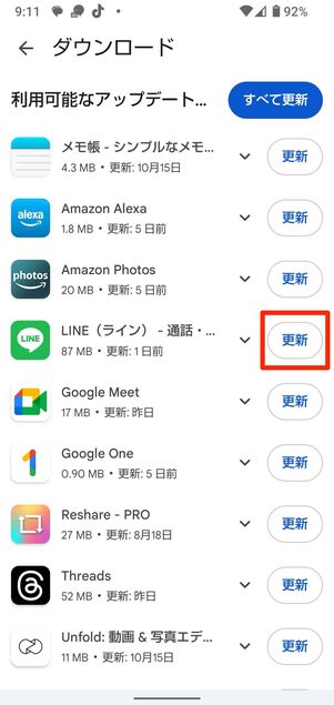 LINEアプリをアップデートしてみる