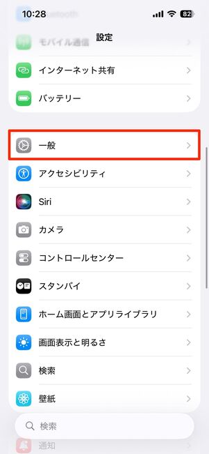 スマホのOSをバージョンアップしてみる