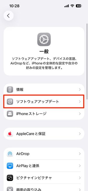 スマホのOSをバージョンアップしてみる