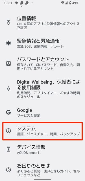検証端末：AQUOS Sense4