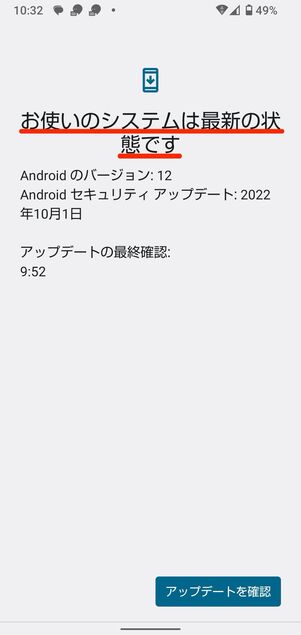 スマホのOSをバージョンアップしてみる