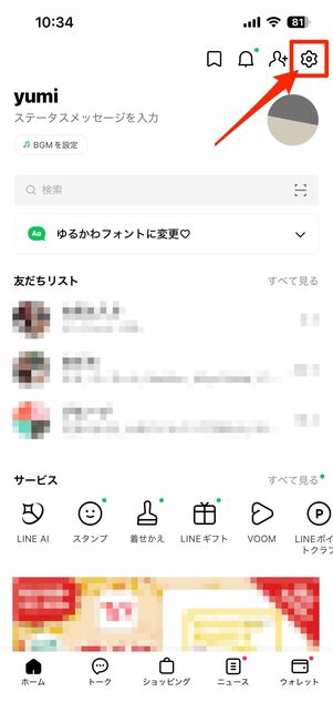LINEアプリの容量をキャッシュ削除などで減らしてみる